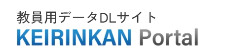教員用データDLサイト