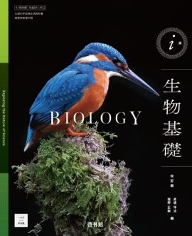 改訂版 生物基礎