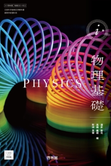 i版物理基礎
