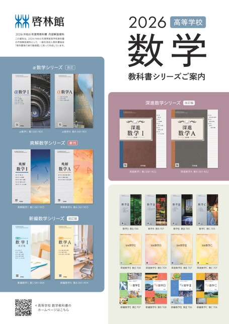数学総合パンフレット_2026年