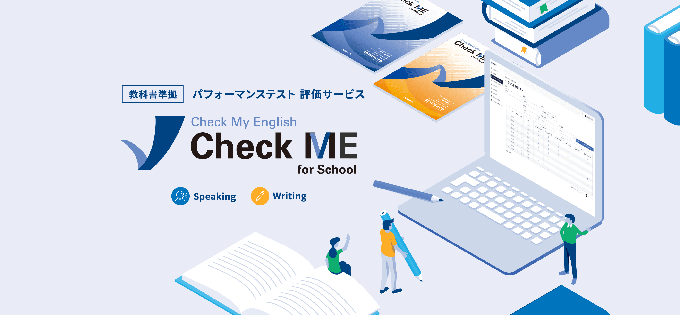 パフォーマンステスト 評価サービス Check ME