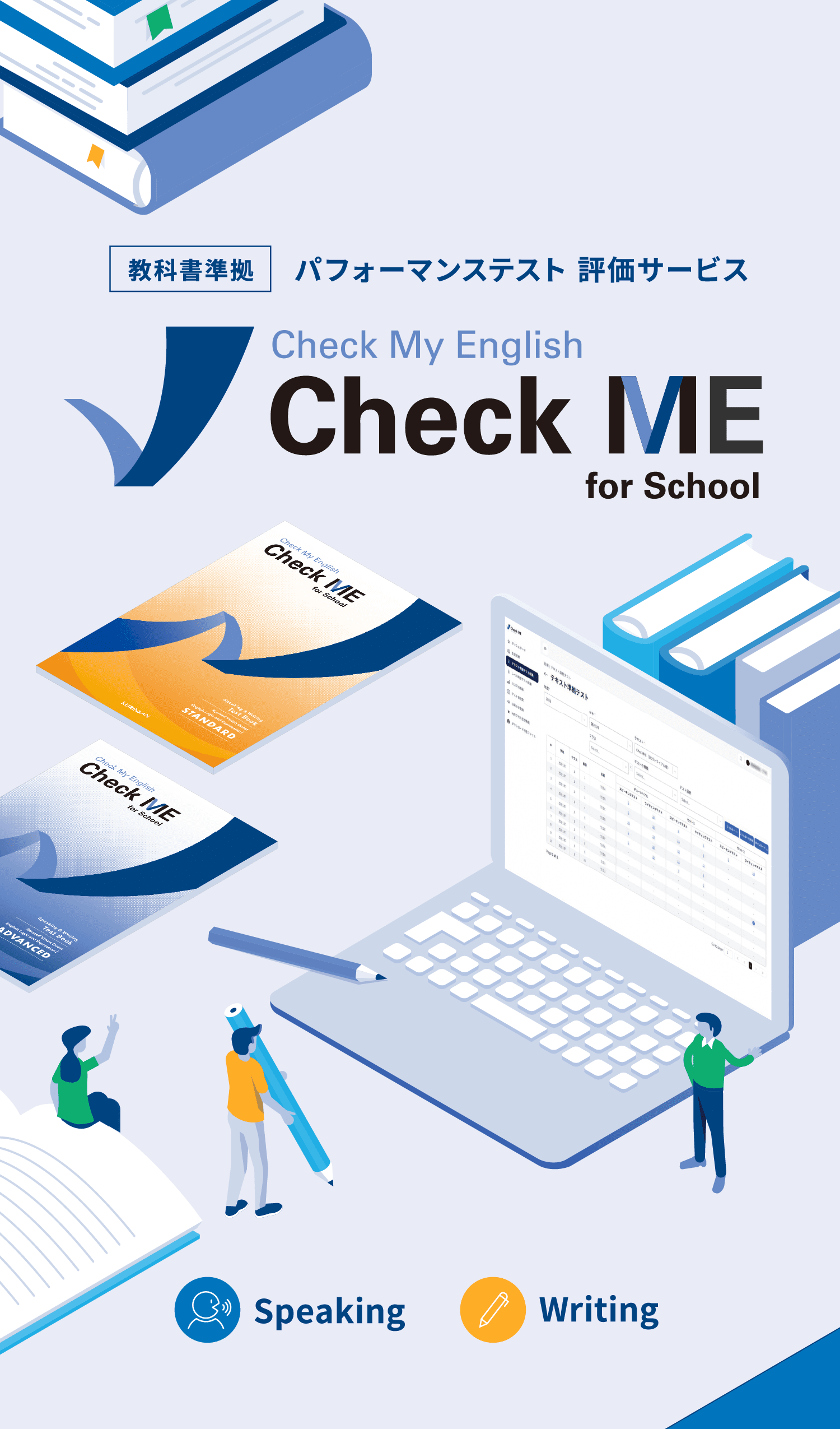 パフォーマンステスト 評価サービス Check ME
