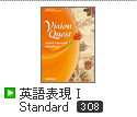 英語表現Ⅰ Standard