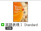 英語表現Ⅰ Standard