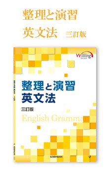 整理と演習英文法三訂版