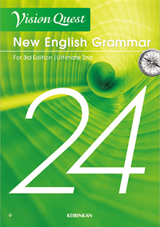 総合英語（Vision Quest New English Grammarシリーズ） | 2022年度 