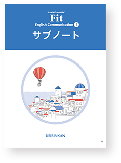 LANDMARK Fitシリーズ | 令和6(2024)年度用 教科書のご案内 | 英語