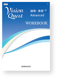 Vision Quest I Advanced・Standard | 令和5（2023）年度用 教科書のご 