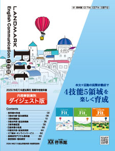 啓林館 LANDMARK Fit Ⅱ Teacher's Manual 指導書 - 参考書