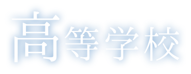 高等学校の教科書・教材｜知が啓く。教科書の啓林館