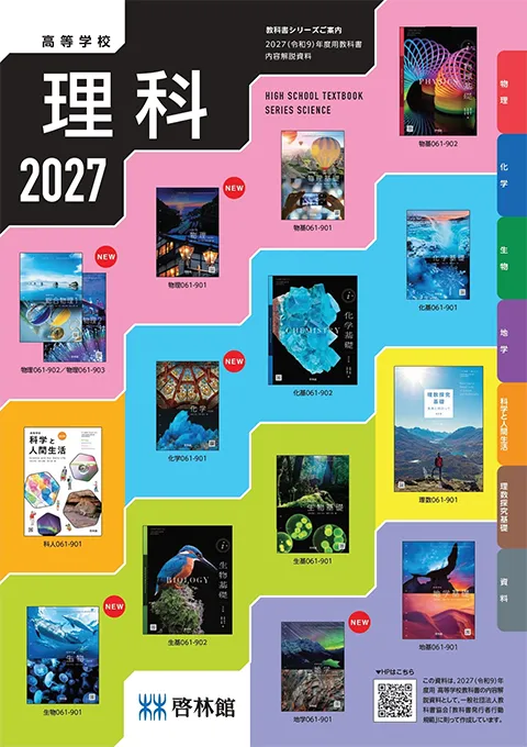 理科・理数科総合パンフレット 2027