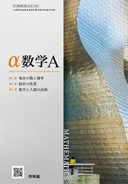 α数学A