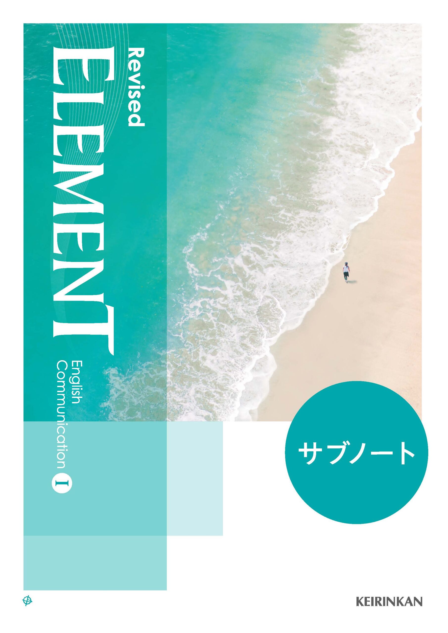 啓林館　ＥＬＥＭＥＮＴ　エレメント　コミュニケーション英語　Ⅱ　生徒用音声ＣＤ　高等学校外国語科用 ELEMENT | 令和7（2025）年度以降用 教科書のご案内 | 英語 | 高等学校