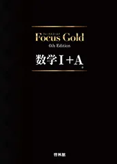 フォーカスゴールド 6th Edition