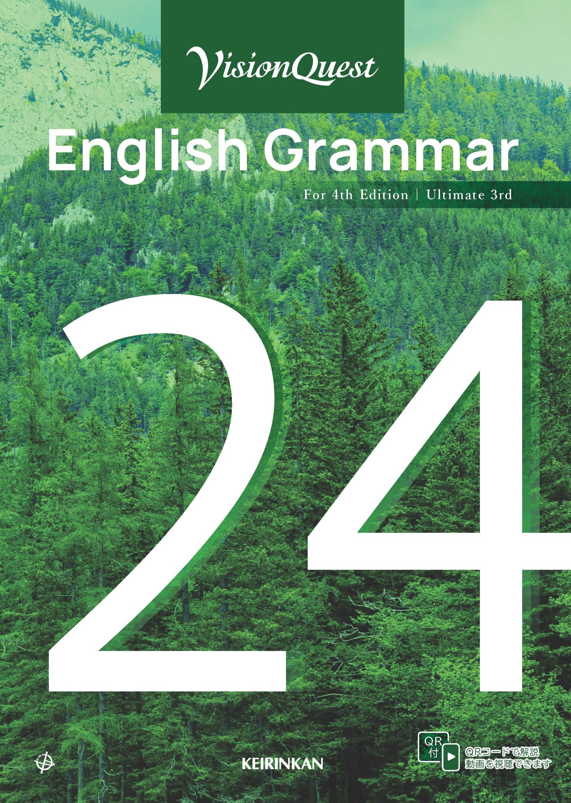 Vision Quest English Grammar 47／WORKBOOK｜英語｜学校採用