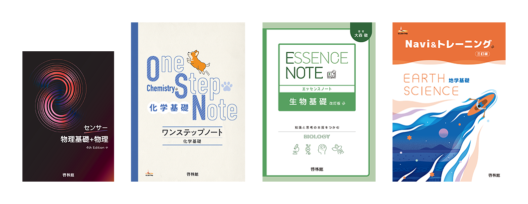 令和8年度用理科・理数科学校採用図書