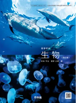 生物 改訂版