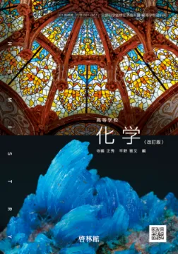 化学 改訂版