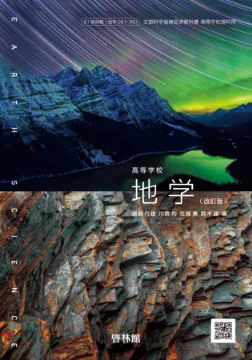 高等学校 地学 改訂版