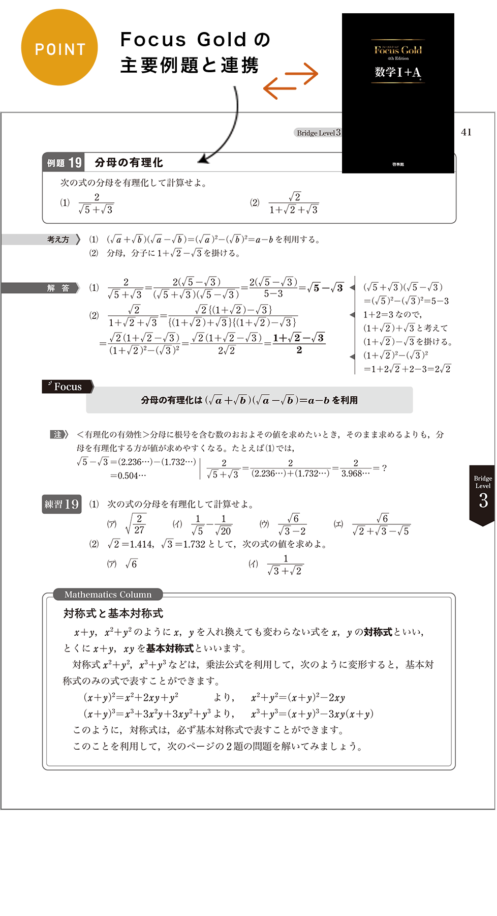 Focus Gold数学IA IIB III別冊解答付きセット売り＋化学重問