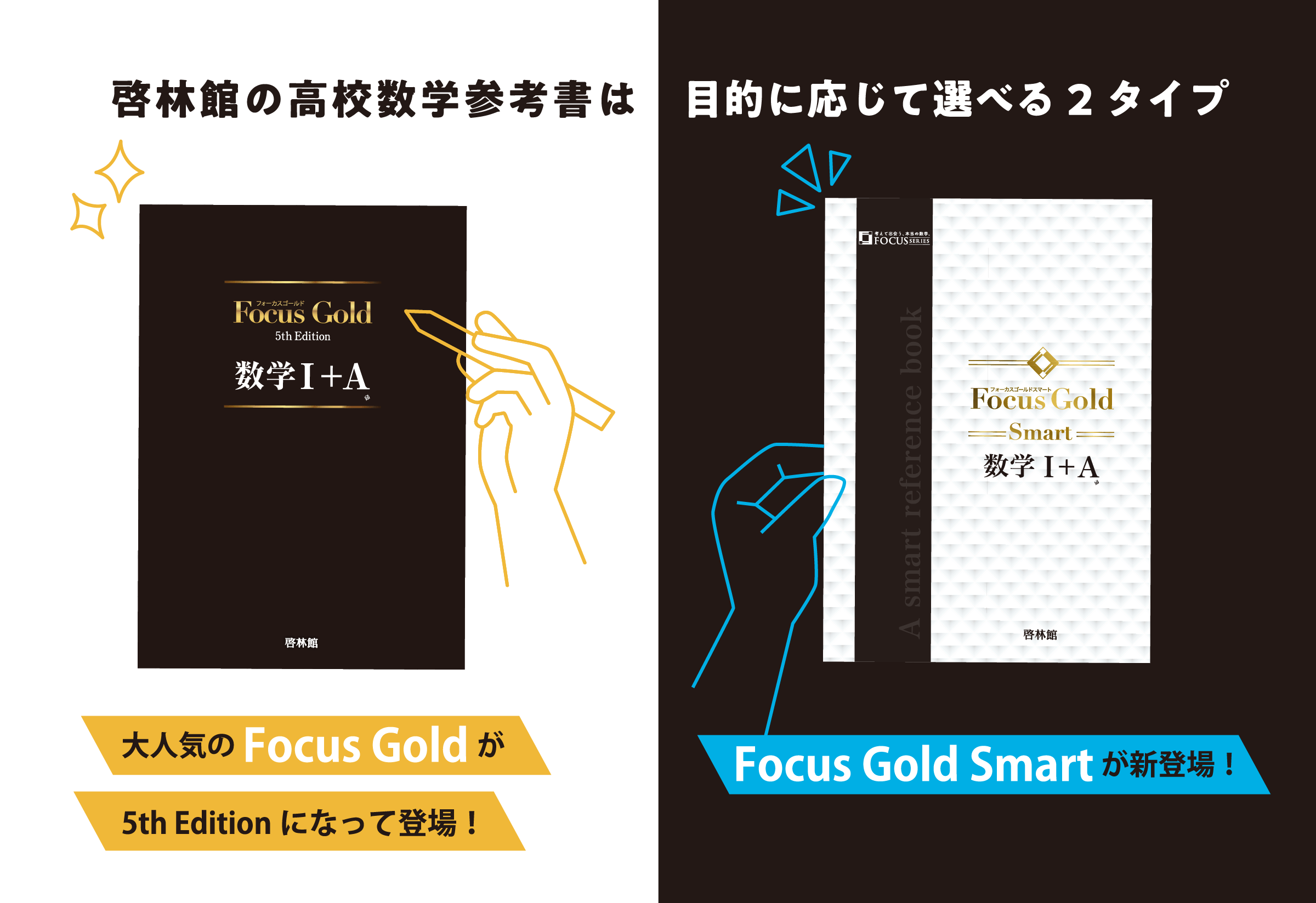 啓林館の高校数学参考書は目的に応じて選べる２タイプ