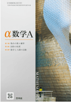 α数学A（数A 061-901）