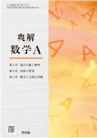 爽解数学A（数A 061-903）