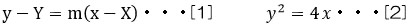 y-Y=m(x-X)・・・[1]，y^2=4x・・・[2]