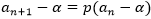 a_(n+1)-α=p(a_n-α)