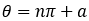 θ=nπ+a