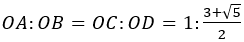 OA:OB=OC:OD=1:(3+√5)/2