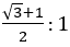 (√3+1)/2:1