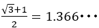 (√3+1)/2=1.366･･･