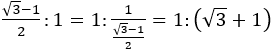 (√3-1)/2:1=1:1/((√3-1)/2)=1:(√3+1)