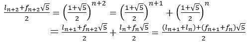 (l_(n+2)+f_(n+2)√5)/2=((1+√5)/2)^(n+2)=((1+√5)/2)^(n+1)+((1+√5)/2)^n  ＝(l_(n+1)+f_(n+2)√5)/2+(l_n+f_n√5)/2=((l_(n+1)+l_n)+(f_(n+1)+f_n)√5)/2