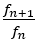 f_(n+1)/f_n