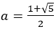 a=(1+√5)/2