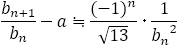 b_(n+1)/b_n -a≒(-1)^n/√13･1/〖b_n〗^2