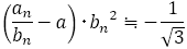 (a_n/b_n -a)･〖b_n〗^2≒-1/√3