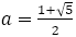 a=(1+√5)/2