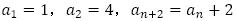 a_1=1，a_2=4，a_(n+2)=a_n+2
