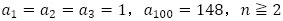 a_1=a_2=a_3=1，a_100=148，n≧2