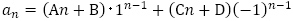 a_n=(An+B)･1^(n-1)+(Cn+D) (-1)^(n-1)