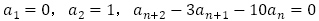 a_1=0，a_2=1，a_(n+2)-3a_(n+1)-10a_n=0