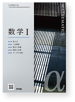 ビヨンド数学１・Ａ・２・Ｂ 改訂版/新興出版社啓林館