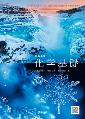 化学基礎