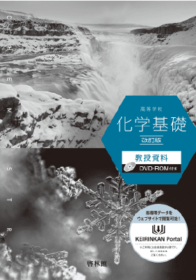 化学基礎