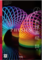 i 版 物理基礎（物基 061-902）