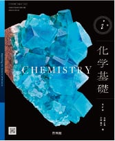 i 版 化学基礎 改訂版（化基 061-902）