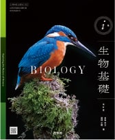 i 版 生物基礎 改訂版（生基 061-902）